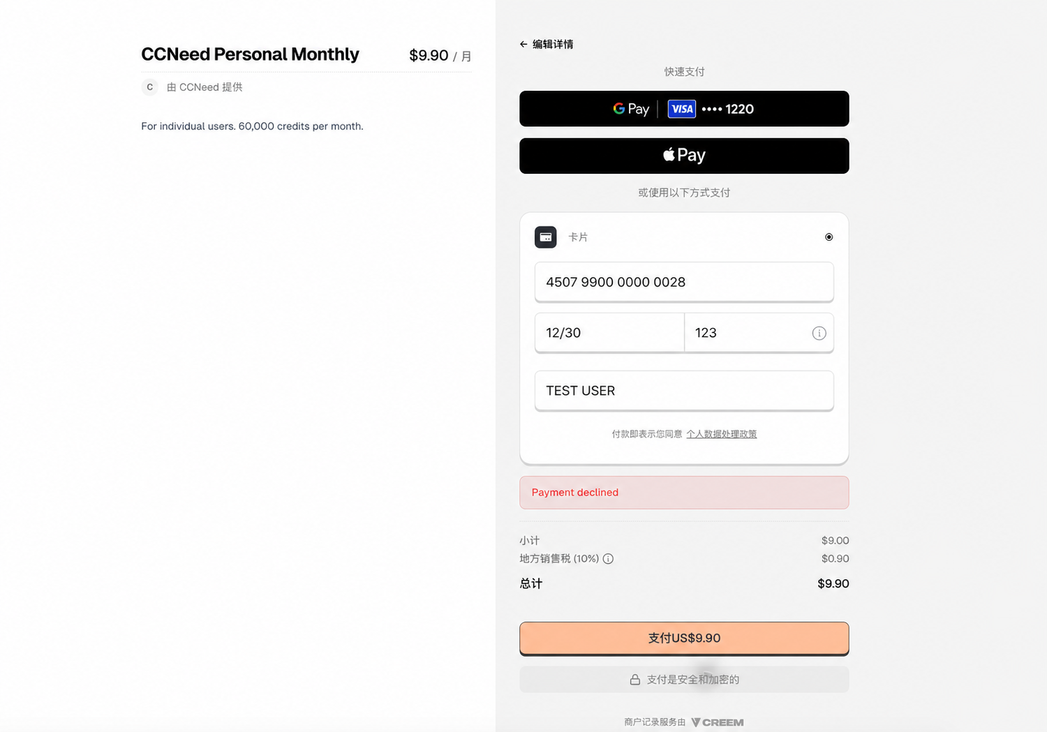 CCNeed 订阅支付失败页面示例