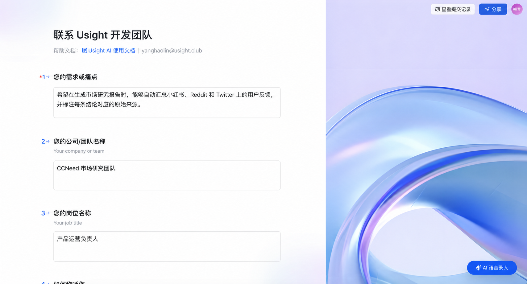 CCNeed 企业定制服务需求表单示例