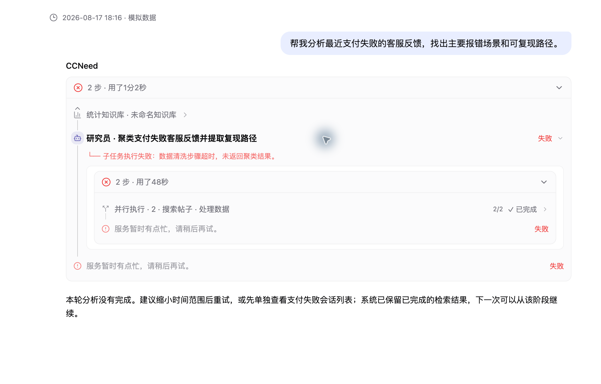 CCNeed 报告与对话页面排查示例