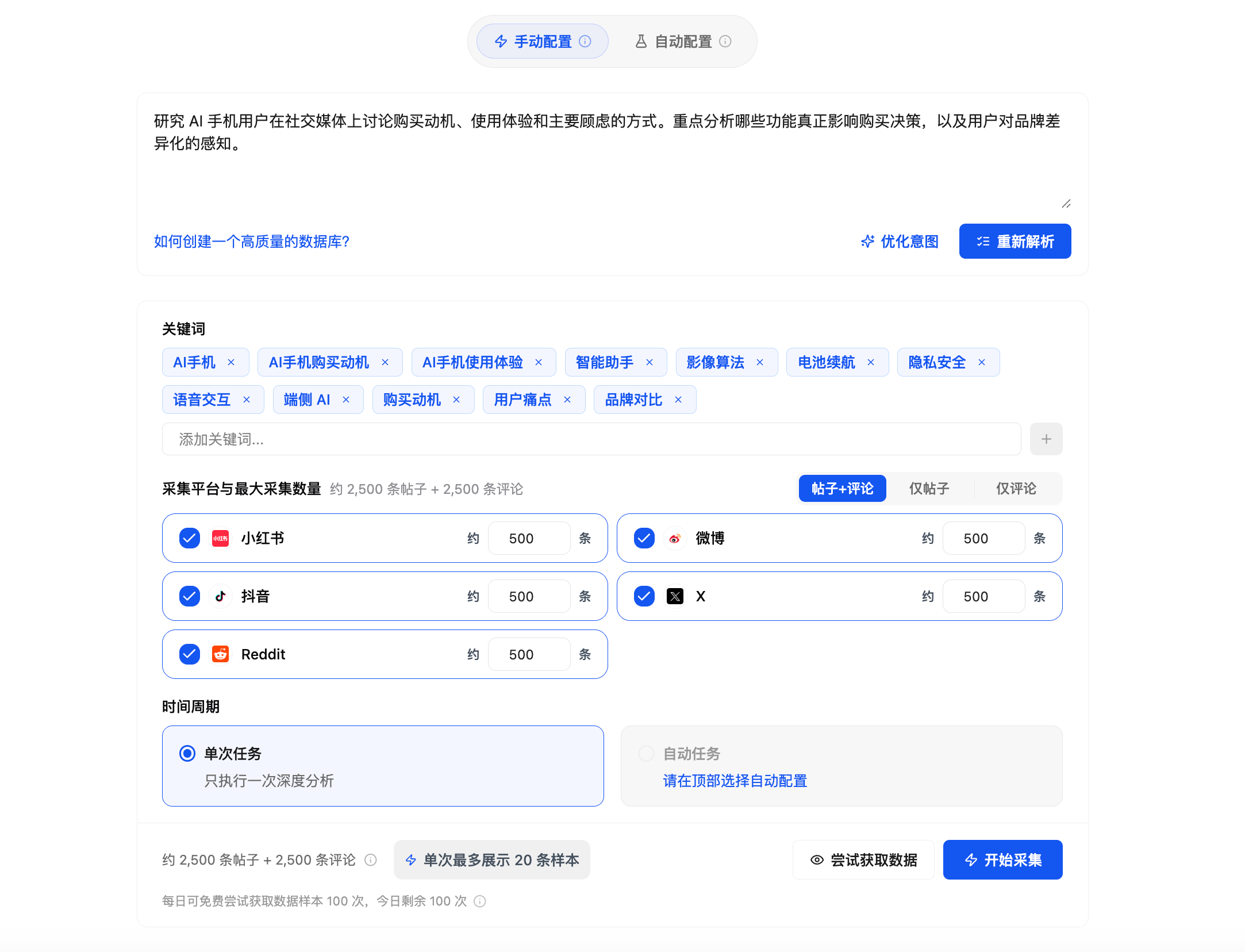 Screenshot of the manual database collection configuration interface